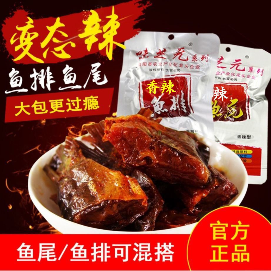 weizhiyuan-hunan-spicy-fish-steak-26g-ขายส่ง-super-spicy-hunan-specialty-snack-fish-tail-fish-block-instant-spicy