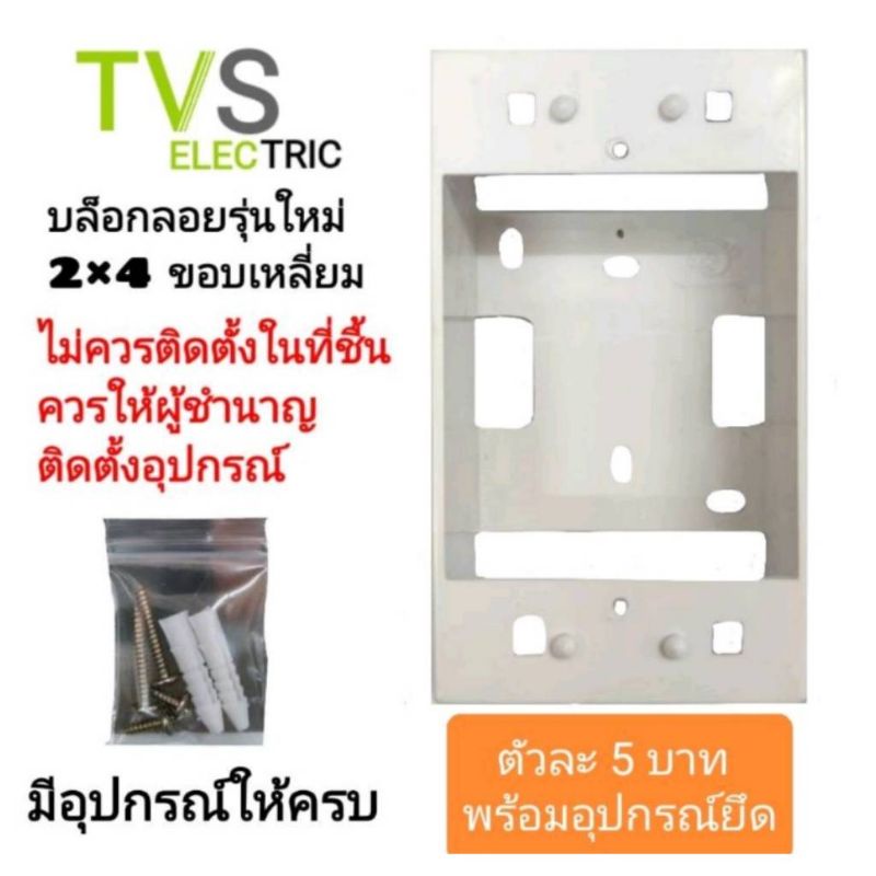 บล็อกลอย-tvs-2-4-รุ่นใหม่