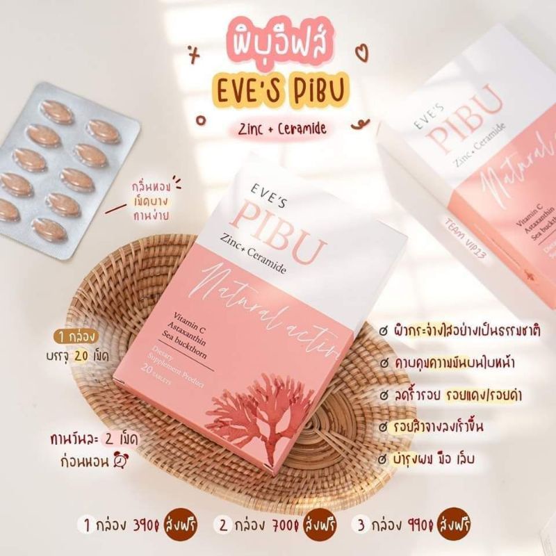 พิบุอีฟส์-ลดสิวและรอยสิว-ปรับผิวแข็งแรง-เนียนนุ่มชุ่มชื้น