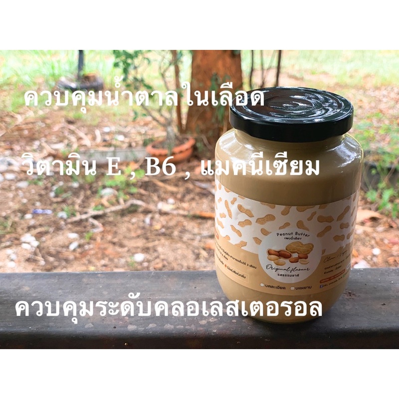 แพคเกจสุดคุ้ม-เนยถั่วลิสง-รสธรรมชาติ-ไม่เติมน้ำตาล-480กรัม