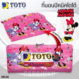 TOTO Picnic ที่นอนปิคนิค 3.5 ฟุต/5 ฟุต มินนี่เมาส์ Minnie Mouse MK46 สีชมพู #โตโต้ เตียง ที่นอน ปิคนิค ปิกนิก มิกกี้