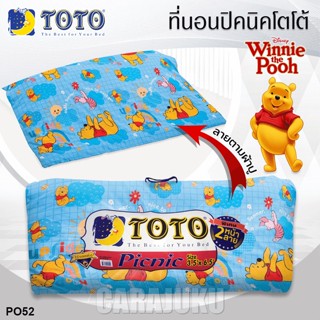 TOTO Picnic ที่นอนปิคนิค 3.5 ฟุต/5 ฟุต หมีพูห์ Winnie The Pooh PO52 สีฟ้า #โตโต้ เตียง ที่นอน ปิคนิค ปิกนิก