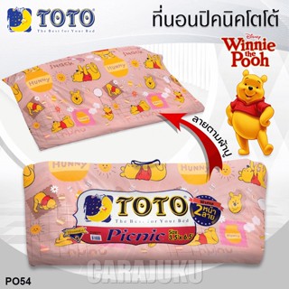 TOTO Picnic ที่นอนปิคนิค 3.5 ฟุต/5 ฟุต หมีพูห์ Winnie The Pooh PO54 สีแดงอ่อน #โตโต้ เตียง ที่นอน ปิคนิค ปิกนิก