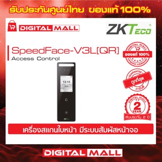 ZKTeco SpeedFace-V3L[QR] Access Control Device อุปกรณ์ควบคุมประตู รับประกัน 2 ปี