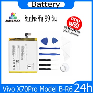 JAMEMAX แบตเตอรี่ Vivo X70Pro Battery Model B-R6 ฟรีชุดไขควง hot!!!