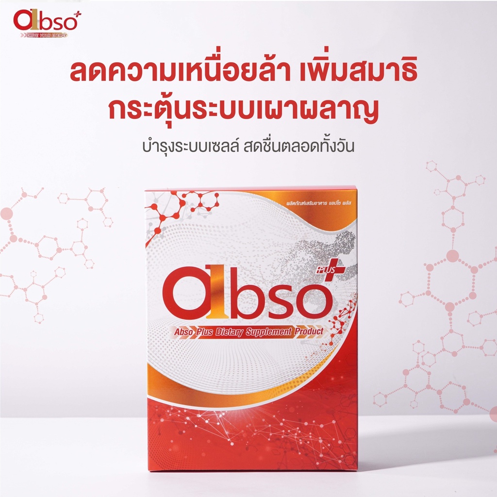 ผลิตภัณฑ์เสริมอาหาร-แอปโซ-พลัส-abso-plus-dietary-supplement-product