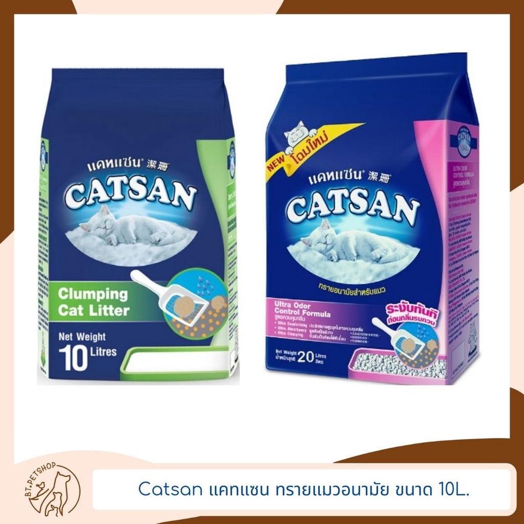 catsan-แคทแซน-ทรายแมวอนามัย-ขนาด-10-ลิตร