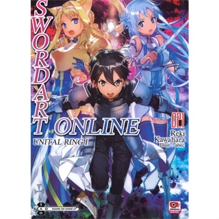 หนังสือ SWORD ART ONLINE เล่ม 21  สำนักพิมพ์ :ZENSHU  #เรื่องแปล ไลท์โนเวล (Light Novel - LN)