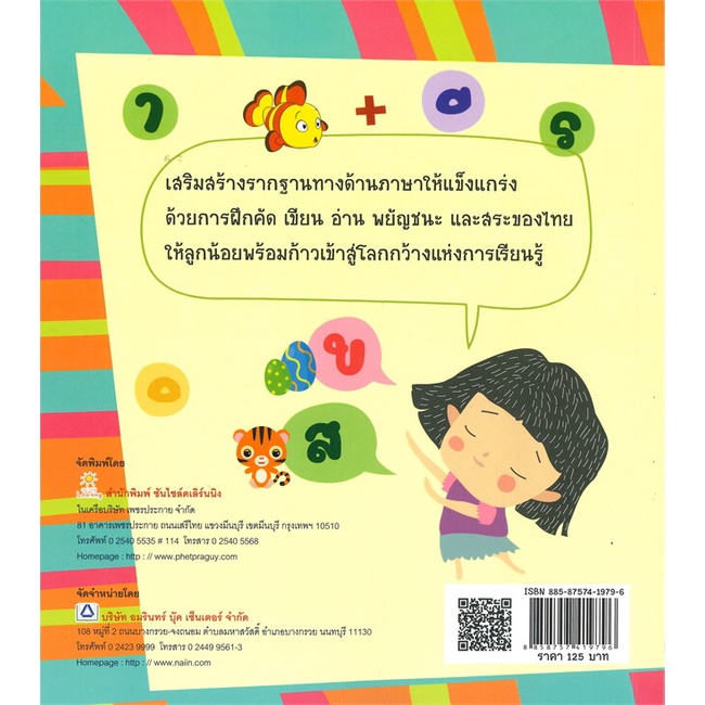 หนังสือ-คนเก่งสนุกคัด-เขียน-อ่าน-ก-ไก่-สระไทย-สำนักพิมพ์-sun-child-learning-หนังสือเด็กน้อย-คัดลายมือ-แบบฝึกหัด