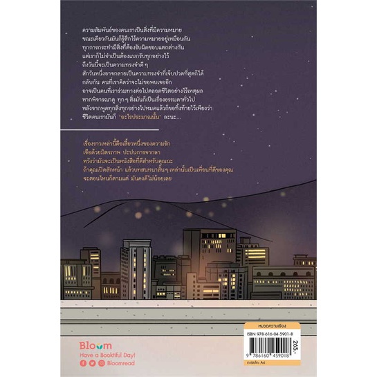 หนังสือ-รอเรือ-ไม้หันอากาศ-กอไก่-อะไรประมาณนั้น-สำนักพิมพ์-bloom-จิตวิทยา-วัยรุ่น-หนุ่มสาว