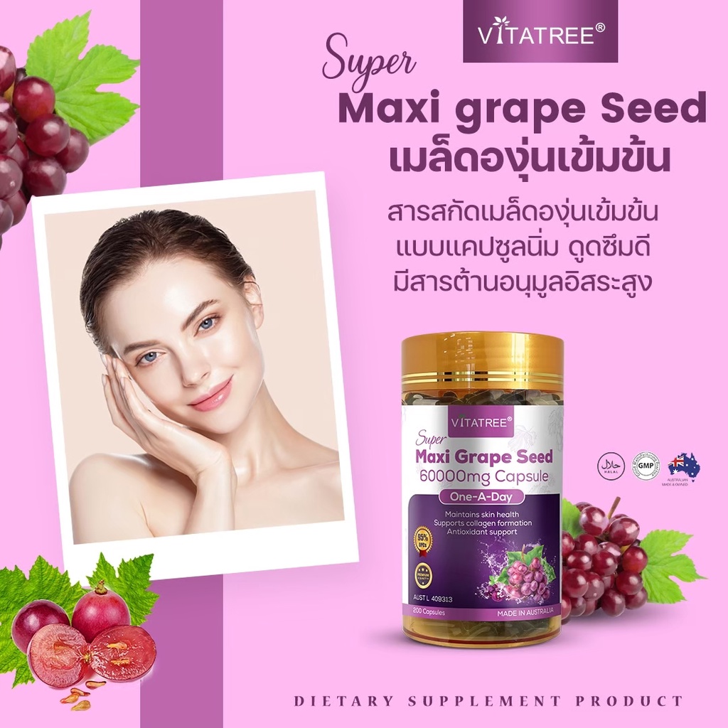 vitatree-super-maxi-grape-seed-60000-mg-เกรปซีดเข้มข้นสูง-opc-500-mg-200-capsules