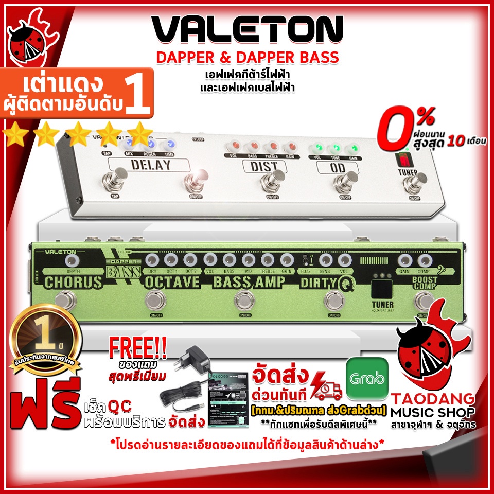[ทักแชทรับโค้ดส่วนลด 1,000. MAX] เอฟเฟคกีต้าร์ไฟฟ้า , เบสไฟฟ้า Valeton
