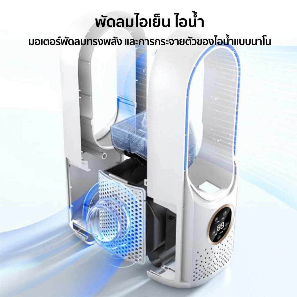 พัดลมไอเย็น-พัดลมไอน้ํา-2in1-i-พัดลมไร้ใบพัด-ฟอกอากาศ-ทำให้ชื้น-air-cooler-พัดลมตั้งโต๊ะ-bladeless-fan