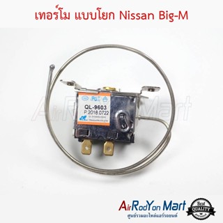 เทอร์โม แบบโยก Nissan Big-M (3128) นิสสัน บิ๊กเอ็ม