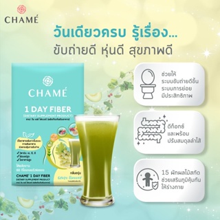 ภาพขนาดย่อของภาพหน้าปกสินค้าCHAME 1 Day Fiber 6 ซอง 2 กล่อง (ชาเม่ วันเดย์ ไฟเบอร์) พรีไบโอติก ไฟเบอร์สูง กระตุ้นการขับถ่าย ปรับสมดุลลำไส้ จากร้าน chame_official บน Shopee ภาพที่ 2