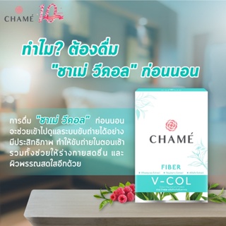 ภาพขนาดย่อของภาพหน้าปกสินค้าCHAME' V-COL 5 ซอง 3 กล่อง (ดูแลสุขภาพผิวจากภายในสู่ภายนอก) ดีท็อกซ์สิ่งตกค้างในลำไส้ พุงยุบ หุ่นสวย ขับถ่ายง่าย จากร้าน chame_official บน Shopee ภาพที่ 1