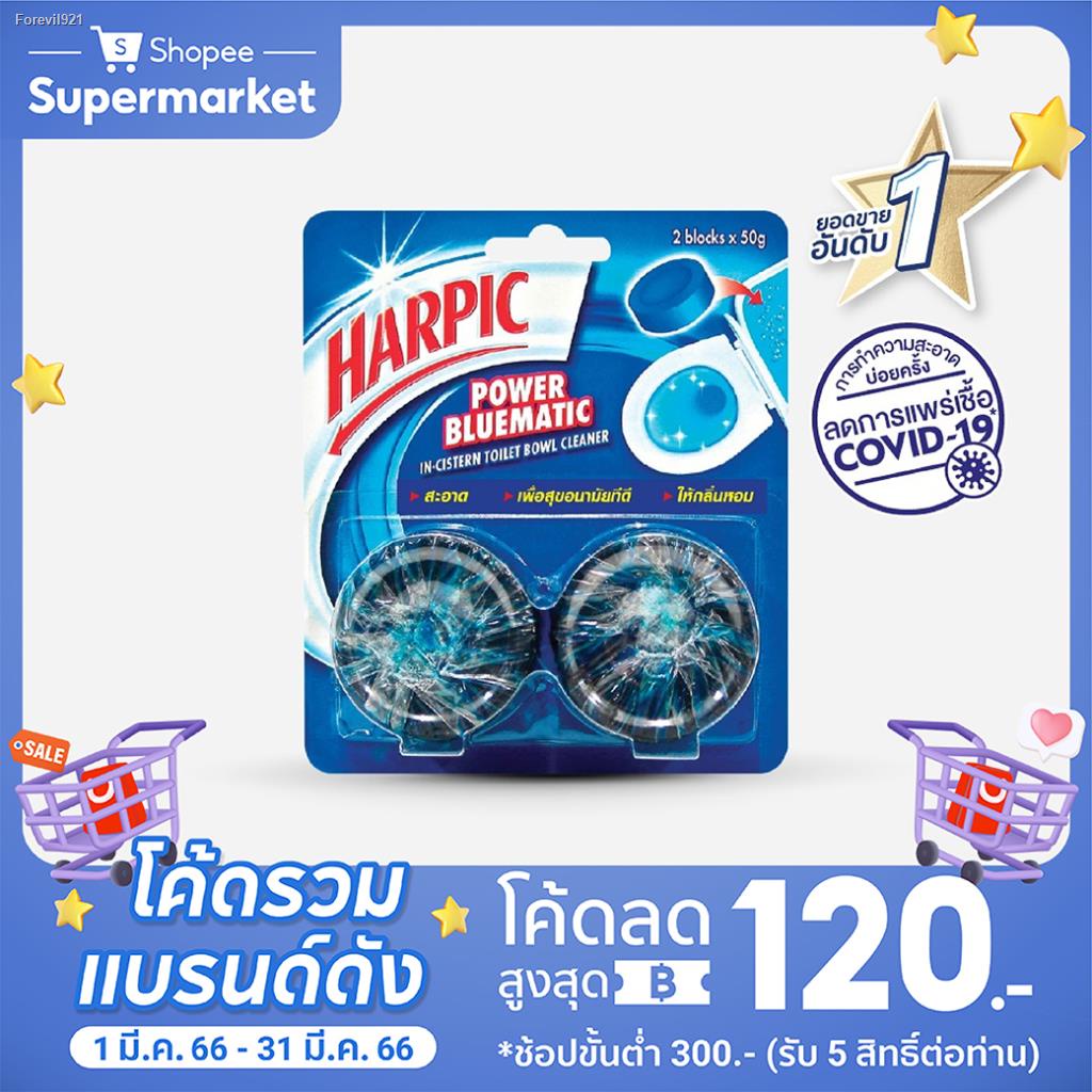 พร้อมสต็อก-harpic-ฮาร์ปิค-พาวเวอร์-บลูเมติก-50-กรัม-ก้อนทำความสะอาดโถชักโครก-แพ็ค2-ก้อน