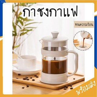 พร้อมสต็อก MITI4 พร้อมส่ง French Press กาชงกาแฟ ความจุ 350/800/1000ml เหยือกชงกาแฟ ที่ชงชา เครื่องชงชากาแฟสแตนเลส COD MI