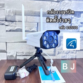 Vstarcam CS550 3MP รุ่นใหม่ ปี2022 Outdoor IP Camera กล้องวงจรปิดไร้สาย กล้องนอกบ้าน Outdoor H.264+ WiFi iP