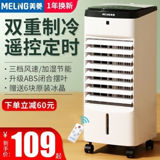 🔥 โปรโมชั่นใหญ่ 🔥พัดลมเครื่องปรับอากาศ Meiling ตู้เย็นในครัวเรือน พัดลมไฟฟ้าไร้ใบขนาดเล็ก พัดลมไอเย็น หอพักแนวนอน เครื