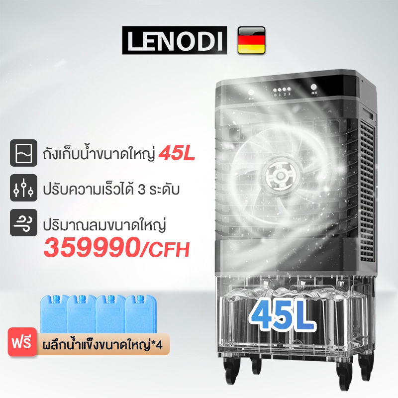 ภาพหน้าปกสินค้าLENODI พัดลมไอเย็นไอน้ำ เครื่องปรับอากาศเคลื่อนที่แบบแอร์เคลื่อนที่ ทำความเย็น Air Cooler ขนาดความจุ 40,45 ลิตร จากร้าน lenodiexclusiveshop บน Shopee