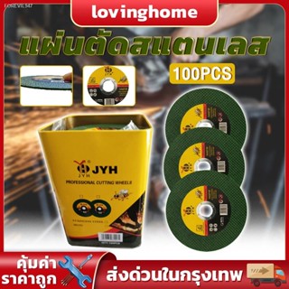 พร้อมสต็อก ☘️☘️100pcs ใบตัดเหล็ก ตัดสเตนเลส 4นิ้ว JYH (107 mm) ใบตัดเหล็ก - สเตนเลส JYH 4 นิ้ว ( 107 mm ) 1กล่องมี 100แผ