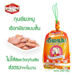 ภาพหน้าปกสินค้ากุนเชียงหมูเนื้อนุ่ม อร่อยมาก ไม่ใส่สีและวัตถุกันเสีย  ขนาด 250 กรัม ที่เกี่ยวข้อง