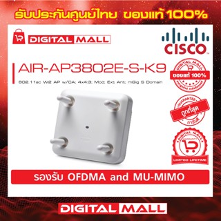 Access Point Cisco AIR-AP3802E-S-K9 802.11ac W2 AP w/CA; 4x4:3; Mod; Ext Ant; mGig S Domain รับประกันตลอดการใช้งาน