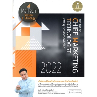 หนังสือ   The Age of Chief Marketing Technologist 2022 CMT ผู้นำการตลาดพลิกโลก #   ผู้เขียน จิตติพงศ์ เลิศประดิษฐ์