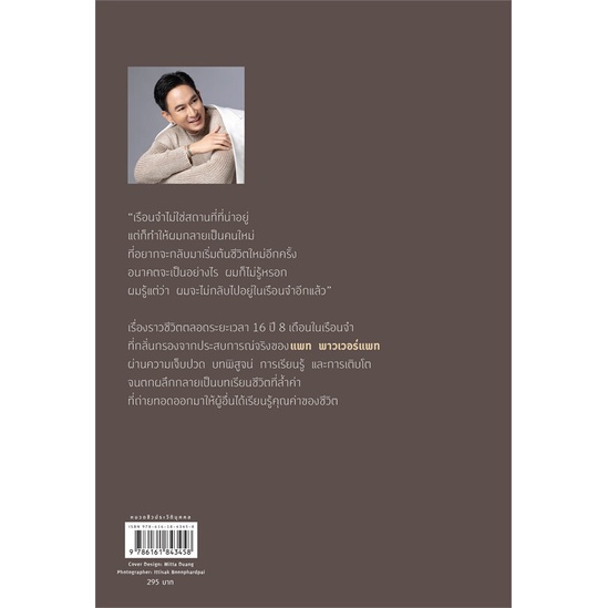 หนังสือ-ไม่ใช่ที่ของเรา-ผู้เขียน-แพท-พาวเวอร์แพท