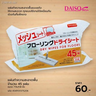 พร้อมสต็อก Daiso แผ่นทำความสะอาดพื้นแบบแห้ง45แผ่น