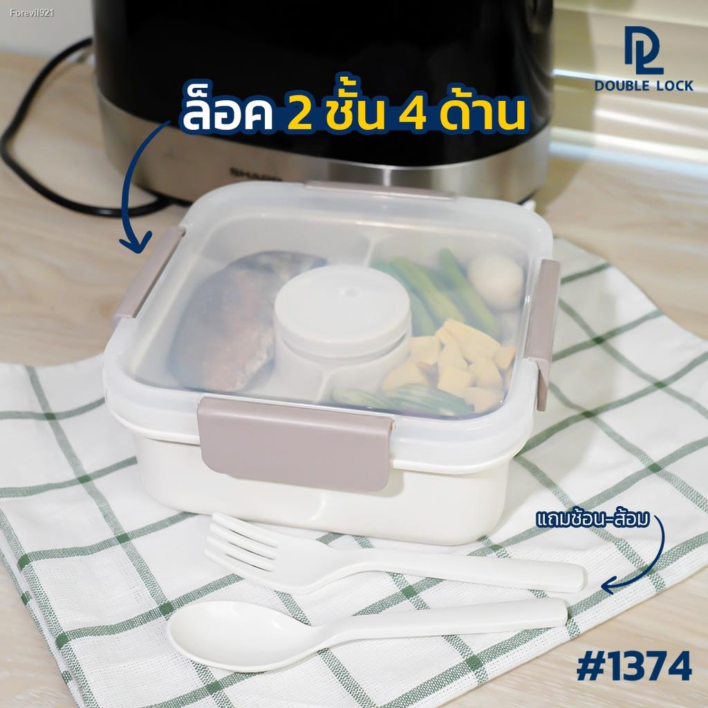 พร้อมสต็อก-double-lock-กล่องใส่อาหาร-2-ชั้น-พร้อมถ้วยน้ำจิ้ม-2-ออนซ์-และช้อนส้อม-ความจุ-1200-มล-รุ่น-1374