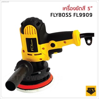 พร้อมสต็อก FLYBOSS เครื่องขัดสีรถ 5