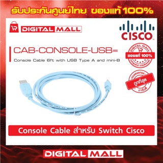 Console Cable Cisco CAB-CONSOLE-USB=  6ft with USB Type A and mini-B สินค้าของแท้ 100%