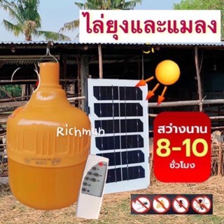 พร้อมสต็อก ไฟหลอดตุ้มไล่ยุง DC5-6V ไล่ยุงได้ LED ไฟโซล่าเซล+แผงโซล่าเซลล์ หลอดไฟไล่ยุงระบบโซล่าเซลล์ พลังงานแสงอาท CKL-2