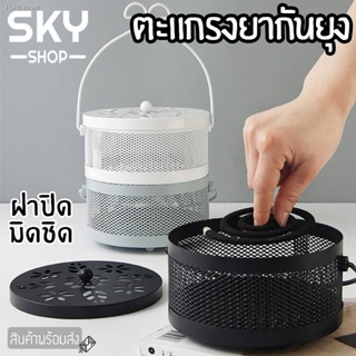 พร้อมสต็อก SKY SHOP ตะแกรงใส่ยากันยุง ที่ใส่ยากันยุง มีที่หิ้ว กล่องใส่ยากันยุง ทำจากสแตนเลส มีฝาปิด ทนทาน ที่ใส่ยากันยุ