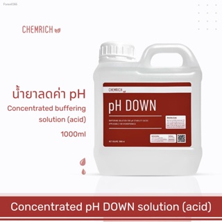 พร้อมสต็อก 500ml/1000ml pH DOWN น้ำยาลดค่า pH สูตรเข้มข้น / Concentrated buffering solution (acid) for pH stability  - C