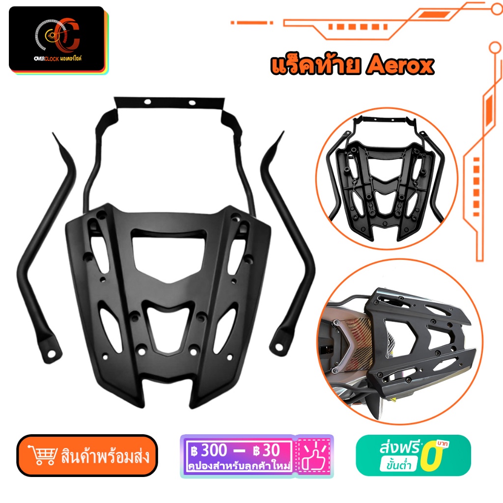 แร็คท้าย Aerox แร็คท้าย Aerox 2021 22 แร็คหลัง Aerox แร็ค ตะแกรงหลัง ...