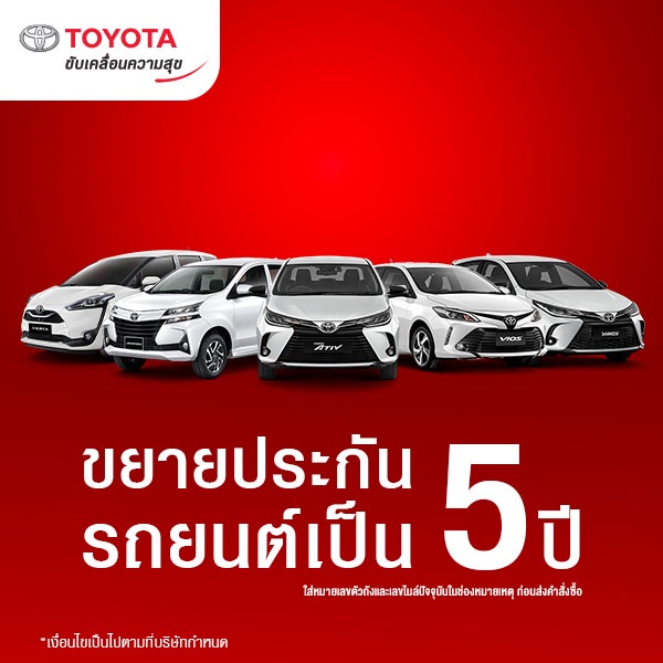 ภาพหน้าปกสินค้า(ขอสงวนสิทธิ์ในการคืน)  TOYOTA Smart Plus โปรแกรมขยายระยะรับประกันคุณภาพรถยนต์เป็น 5 ปี หรือ 150,000 กม.