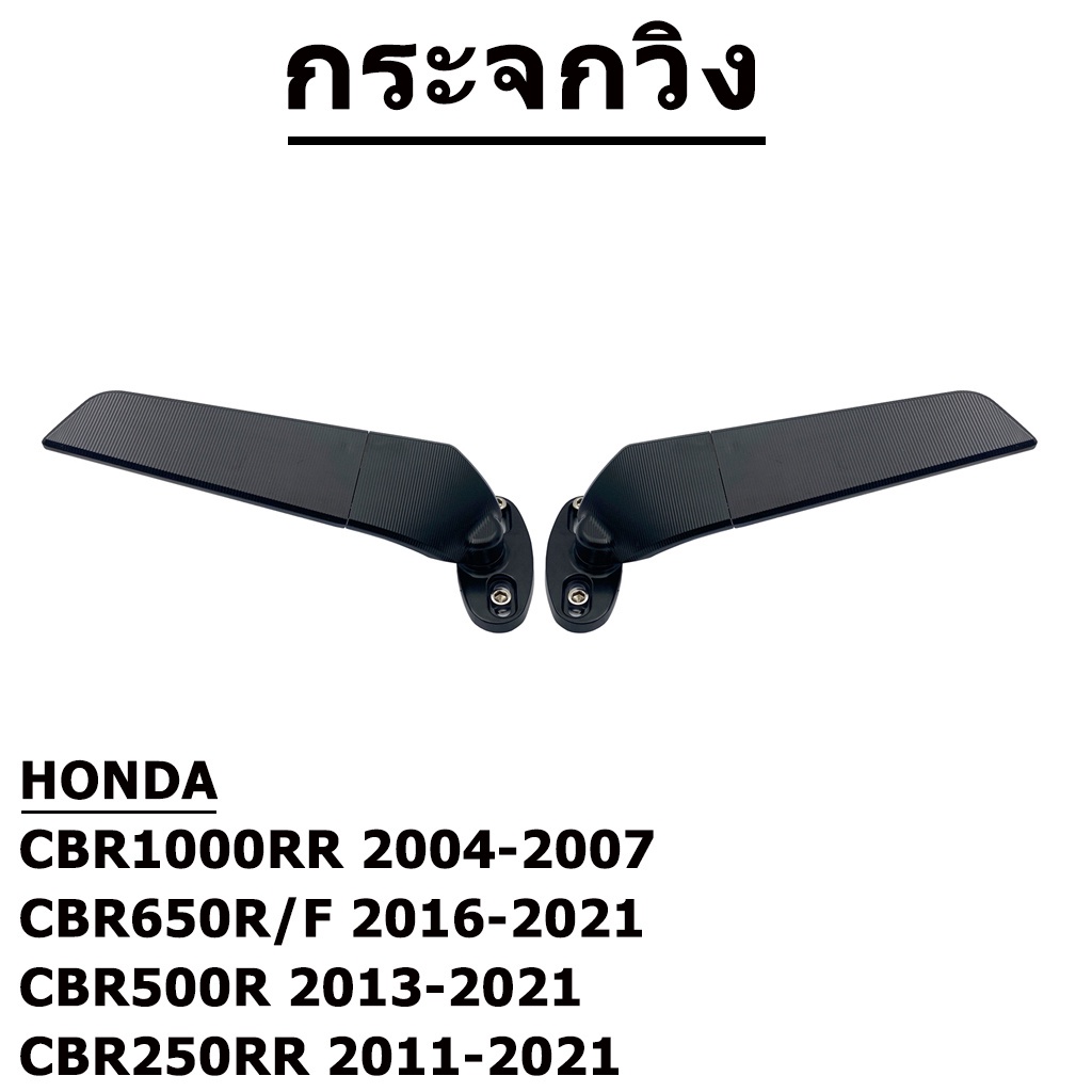 กระจกวิง-cbr650r-f-cbr1000rr-cbr500r-mk-lightech-กระจกแต่ง-กระจกมองข้าง-กระจกมองหลัง-กระจกวิ่ง-วิงกระจก