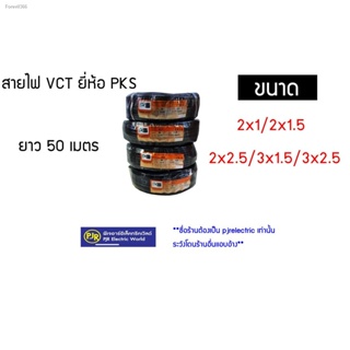 พร้อมสต็อก ขดละ 50 เมตร สายไฟ VCT เบอร์ 2x1  2x1.5 ,2x2.5 3x1.5, 3x2.5 ทองแดงแท้ 100 % IEC53 แรงดันสาย 300/500 ยี่ห้อ AN