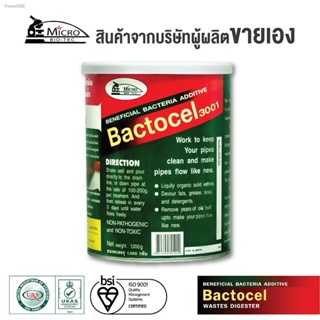 พร้อมสต็อก แบตโตเซล BACTOCEL 3001 1,000 กรัม ย่อยไขมันหนา กำจัดไขมัน ดับกลิ่นเหม็นไขมัน ไขมันบ่อดัก กำจัดกากไขมัน