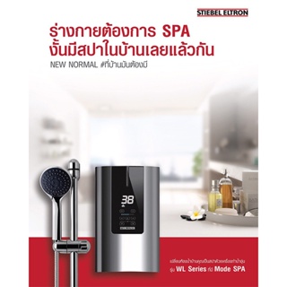 ภาพขนาดย่อของภาพหน้าปกสินค้าStiebel Eltron เครื่องทำน้ำอุ่น รุ่น WL 45 EC จากร้าน stiebeleltron_officialstore บน Shopee ภาพที่ 3