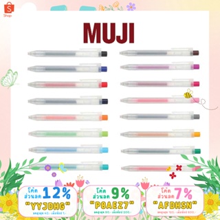สินค้า ถูกสุด ปากกาเจล แบบกด MUJI และไส้ปากกาเจลมูจิ ขนาด0.5 MM