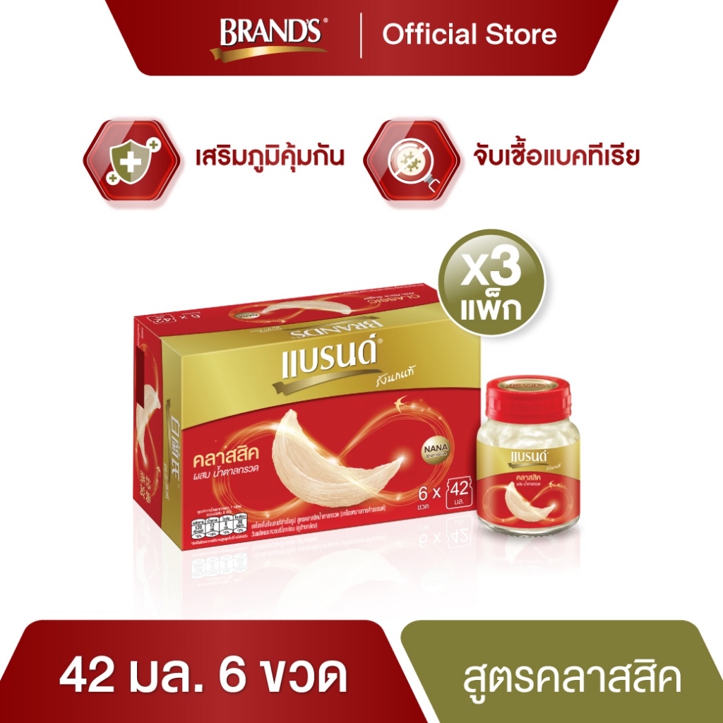 ภาพหน้าปกสินค้าแบรนด์ รังนกแท้ สูตรคลาสสิค 42 มล. x 6 ขวด x 3 แพค จากร้าน brands_suntory บน Shopee