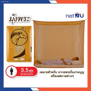 พร้อมสต็อก มุ้งกันยุง มุ้ง มุ้งพระ 3.5ฟุต นอน1คน สีพื้น ยี่ห้อหัวม้าทอง Netto ของแท้ มุ้งทอลายเกล็ดปลา มุ้งพระ มุ้งปฏิบั