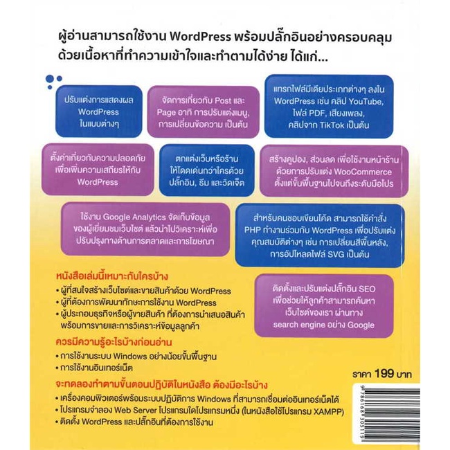 หนังสือ-สูตรลับสร้างเว็บและร้านค้าให้เกินร้อย-ผู้เขียน-ธีรกฤษณ์-วิจิตลิมาภรณ์-สนพ-reed-หนังสือการตลาดออนไลน์