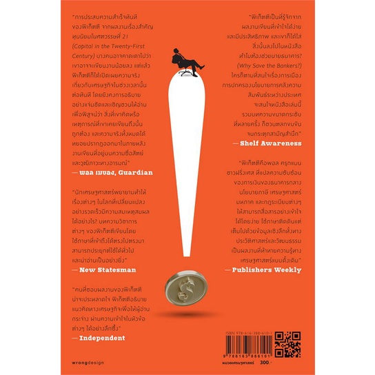 หนังสือ-ทำไมต้องช่วย-นายธนาคาร-why-save-the-ผู้เขียน-thomas-piketty-สนพ-สำนักพิมพ์แสงดาว-หนังสือการเงิน-การลงทุน