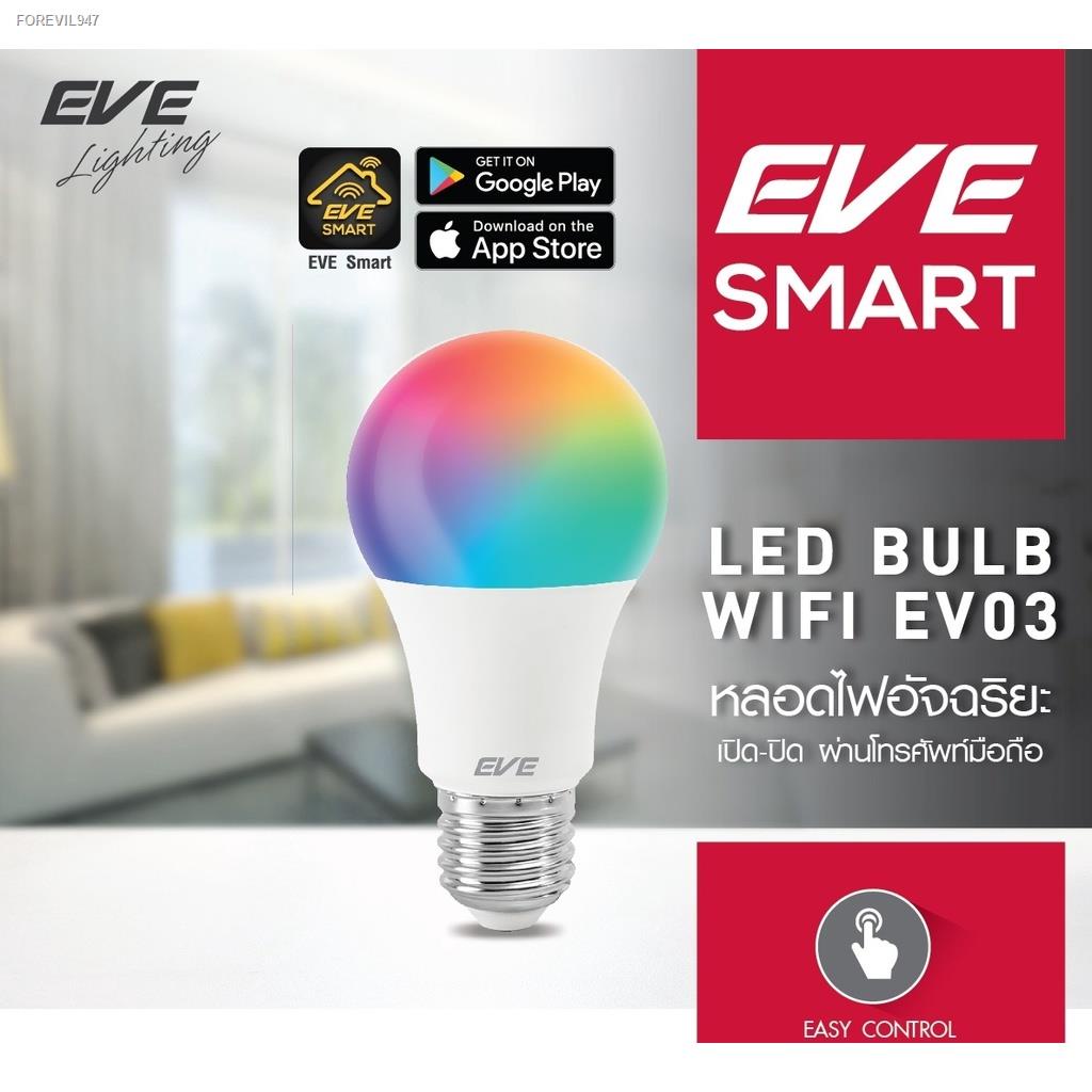 พร้อมสต็อก-eve-หลอดไฟอัจฉริยะ-smart-wifi-ควบคุมผ่านมือถือ-หลอดไฟ-แอลอีดี-ขนาด-10w-rgbw-2700k-6500k-รุ่น-ev03