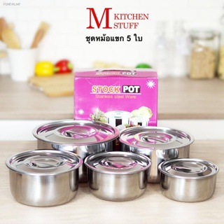 พร้อมสต็อก M KITCHEN 1523 หม้อ หม้อแขก ชุดหม้อสแตนเลส Perfect 5 ใบ ขนาด 16-24 ซม สามารถใช้กับเตาแม่เหล็กไฟฟ้า (B1)